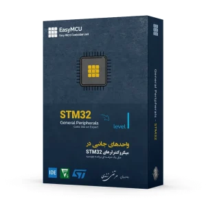 دوره STM32