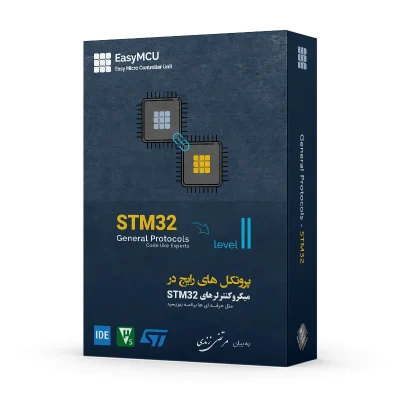 آموزش STM32 پروتکل های رایج