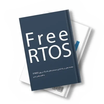 دانلود کتاب سیستم عامل RTOS با STM32